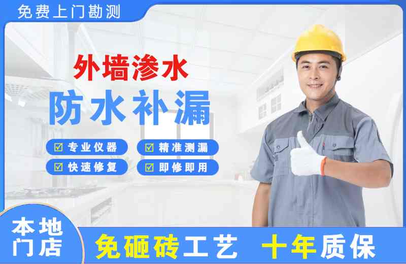 将乐外墙渗水维修